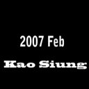 2007 Feb 台北團高雄行